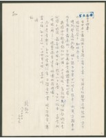 藏品(1975年8月24日陳中統寄蔡憲子書信)的圖片