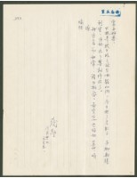 藏品(1975年8月31日陳中統寄蔡憲子書信)的圖片