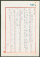 藏品(1975年9月21日陳中統寄蔡憲子書信)的圖片