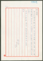 藏品(1975年10月5日陳中統寄蔡憲子書信)的圖片