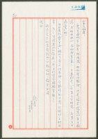 藏品(1975年10月13日陳中統寄蔡憲子書信)的圖片