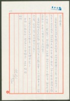 藏品(1975年10月26日陳中統寄蔡憲子書信)的圖片