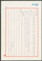 藏品(1975年11月3日陳中統寄蔡憲子書信)的圖片