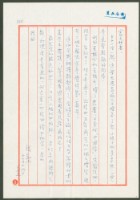 藏品(1975年11月16日陳中統寄蔡憲子書信)的圖片