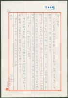 藏品(1975年11月23日陳中統寄蔡憲子書信)的圖片