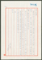 藏品(1975年12月1日陳中統寄蔡憲子書信)的圖片