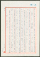 藏品(1975年12月7日陳中統寄蔡憲子書信)的圖片