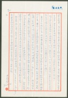 藏品(1975年12月14日陳中統寄蔡憲子書信)的圖片