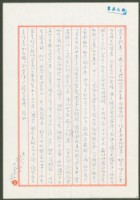 藏品(1975年12月22日陳中統寄蔡憲子書信)的圖片