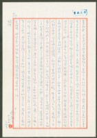 藏品(1975年12月28日陳中統寄蔡憲子書信)的圖片