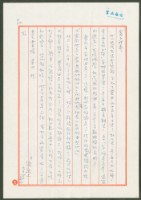 藏品(1976年1月4日陳中統寄蔡憲子書信)的圖片