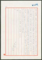 藏品(1976年1月11日陳中統寄蔡憲子書信)的圖片