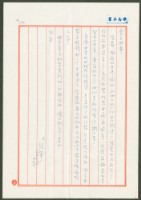 藏品(1976年1月18日陳中統寄蔡憲子書信)的圖片