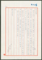 藏品(1976年1月25日陳中統寄蔡憲子書信)的圖片