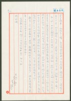 藏品(1976年2月2日陳中統寄蔡憲子書信)的圖片