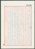 藏品(1976年2月15日陳中統寄蔡憲子書信)的圖片