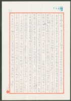 藏品(1976年2月22日陳中統寄蔡憲子書信)的圖片