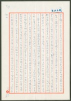 藏品(1976年2月29日陳中統寄蔡憲子書信)的圖片