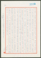 藏品(1976年3月7日陳中統寄蔡憲子書信)的圖片