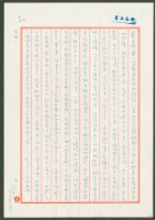 藏品(1976年3月14日陳中統寄蔡憲子書信)的圖片