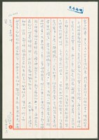 藏品(1976年3月21日陳中統寄蔡憲子書信)的圖片