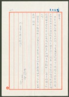 藏品(1976年3月30日陳中統寄蔡憲子書信)的圖片