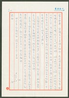 藏品(1976年4月4日陳中統寄蔡憲子書信)的圖片