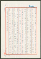 藏品(1976年4月26日陳中統寄蔡憲子書信)的圖片