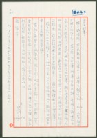藏品(1976年5月23日陳中統寄蔡憲子書信)的圖片