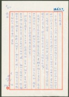 藏品(1976年5月30日陳中統寄蔡憲子書信)的圖片