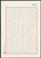 藏品(1976年6月6日陳中統寄蔡憲子書信)的圖片