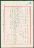 藏品(1976年6月20日陳中統寄蔡憲子書信)的圖片