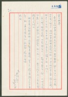 藏品(1976年7月4日陳中統寄蔡憲子書信)的圖片
