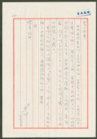 藏品(1976年7月11日陳中統寄蔡憲子書信)的圖片