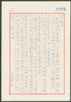 藏品(1976年8月1日陳中統寄蔡憲子書信)的圖片