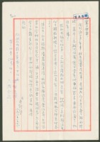 藏品(1976年8月8日陳中統寄蔡憲子書信)的圖片