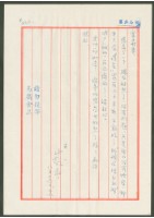 藏品(1976年8月16日陳中統寄蔡憲子書信)的圖片