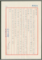 藏品(1976年8月22日陳中統寄蔡憲子書信)的圖片