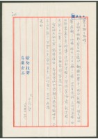 藏品(1976年8月30日陳中統寄蔡憲子書信)的圖片