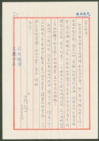 藏品(1976年9月12日陳中統寄蔡憲子書信)的圖片