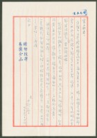 藏品(1976年9月26日陳中統寄蔡憲子書信)的圖片