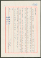 藏品(1976年10月3日陳中統寄蔡憲子書信)的圖片