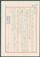 藏品(1976年10月10日陳中統寄蔡憲子書信)的圖片