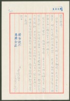 藏品(1976年10月17日陳中統寄蔡憲子書信)的圖片