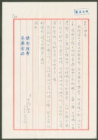 藏品(1976年10月25日陳中統寄蔡憲子書信)的圖片