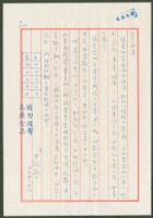 藏品(1976年10月30日陳中統寄蔡憲子書信)的圖片