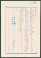 藏品(1976年11月8日陳中統寄蔡憲子書信)的圖片