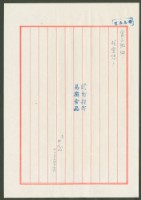 藏品(1976年11月14日陳中統寄蔡憲子書信)的圖片