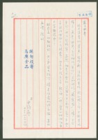 藏品(1976年11月22日陳中統寄蔡憲子書信)的圖片
