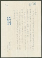 藏品(1976年11月28日陳中統寄蔡憲子書信)的圖片